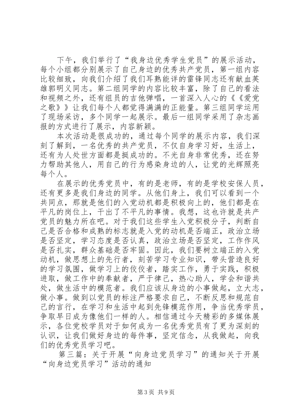 2024年向身边党员学习_第3页