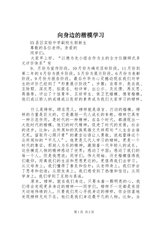 2024年向身边的楷模学习