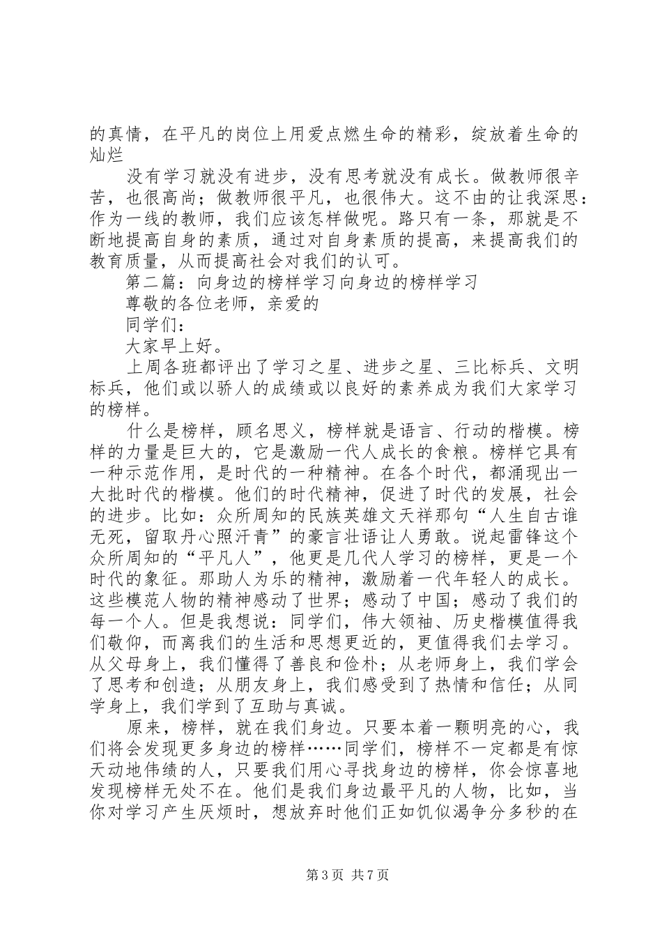 2024年向身边的人学习_第3页