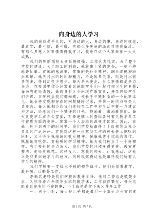 2024年向身边的人学习
