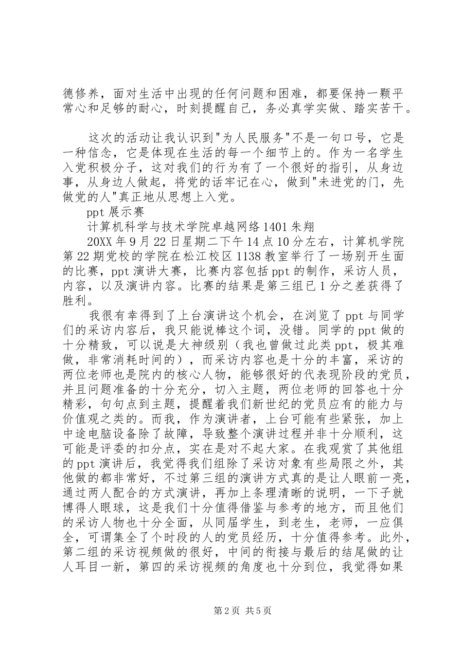 2024年向身旁的优秀党员学习心得_第2页