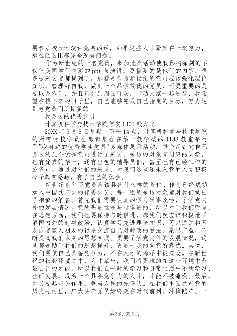 2024年向身旁的优秀党员学习心得_第3页