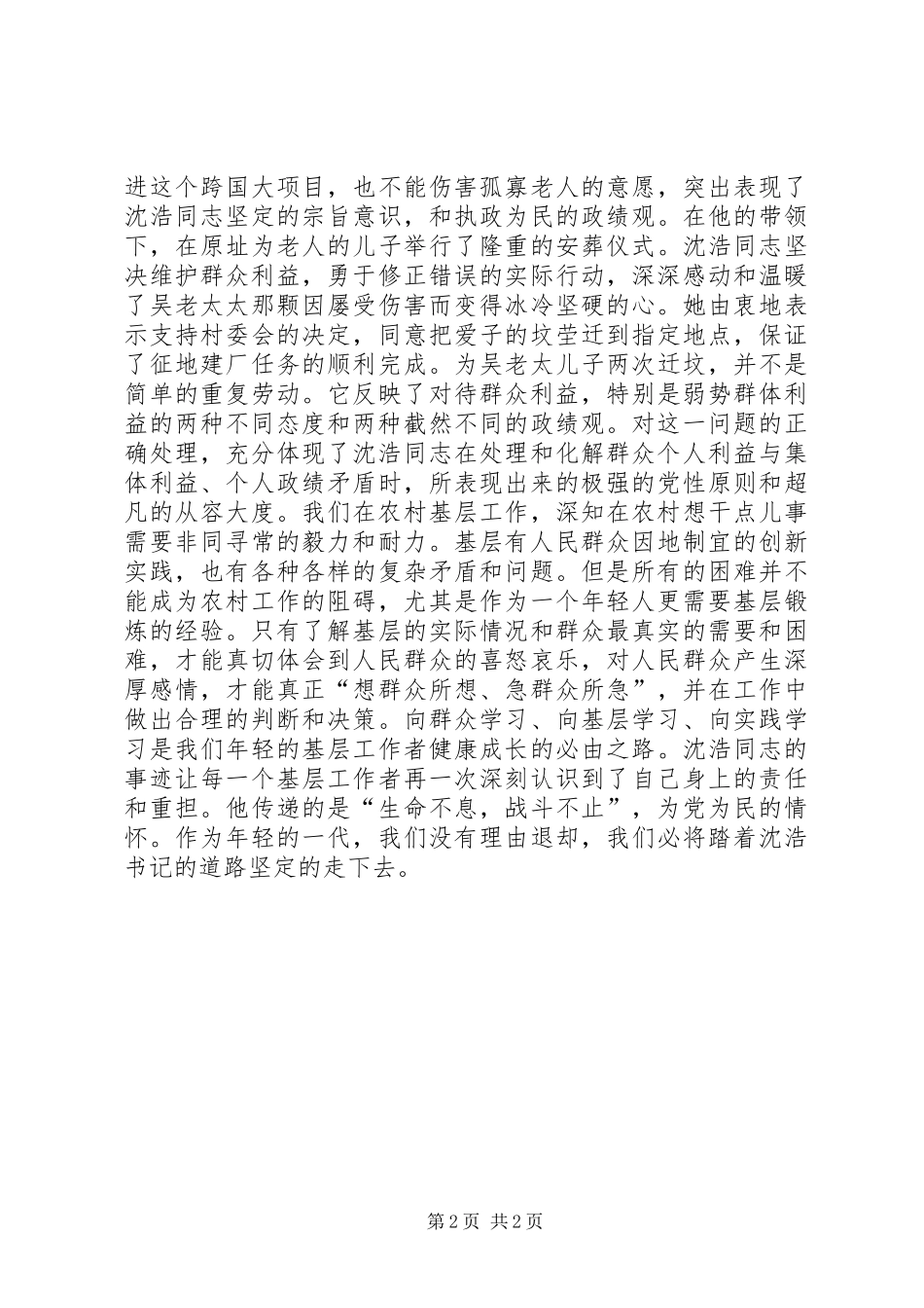 2024年向沈浩同志学习，做有为青年干部_第2页