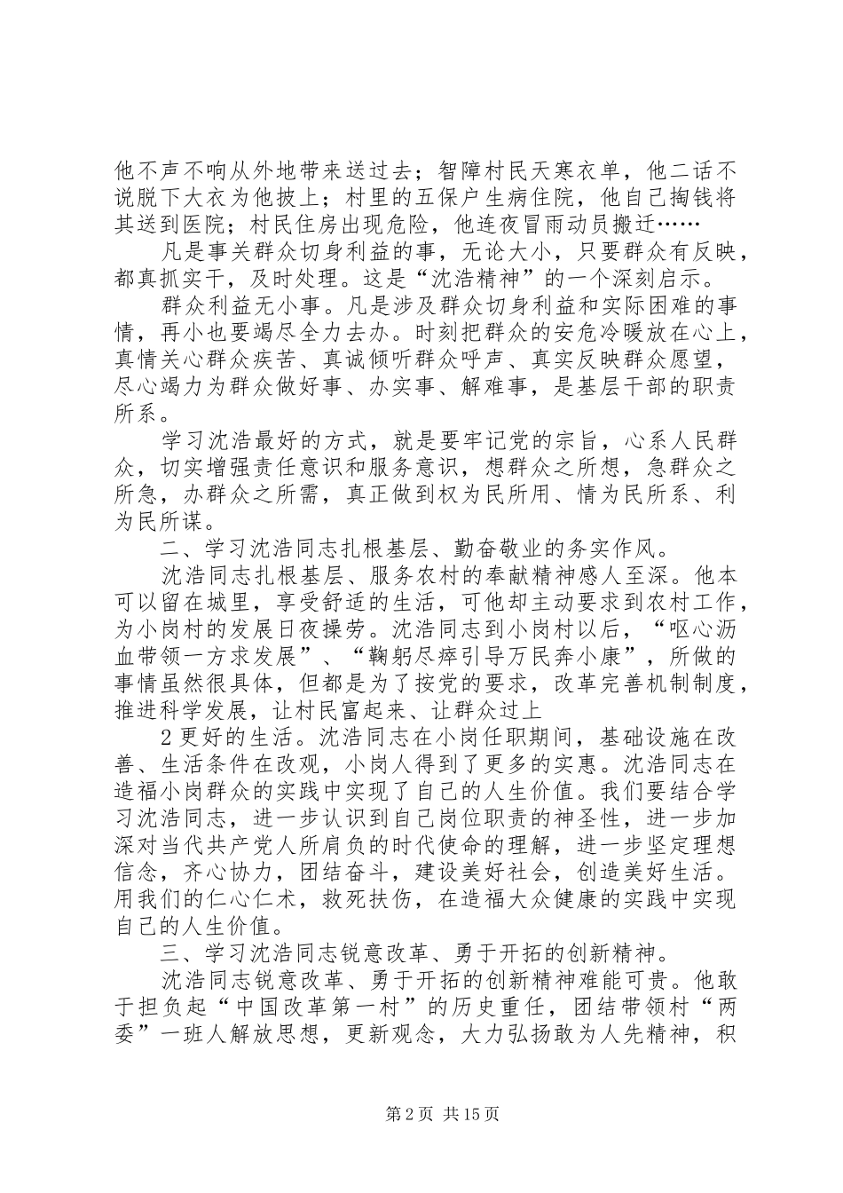 2024年向沈浩同志学习践行党的宗旨专题_第2页