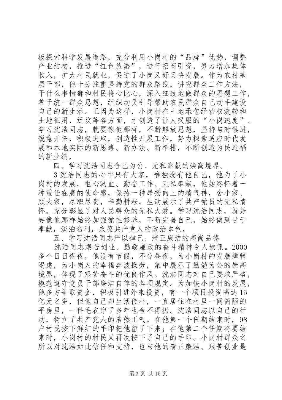 2024年向沈浩同志学习践行党的宗旨专题_第3页