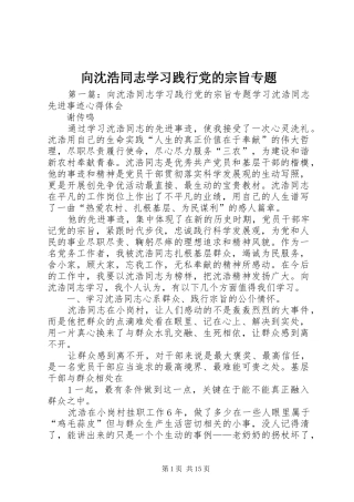 2024年向沈浩同志学习践行党的宗旨专题