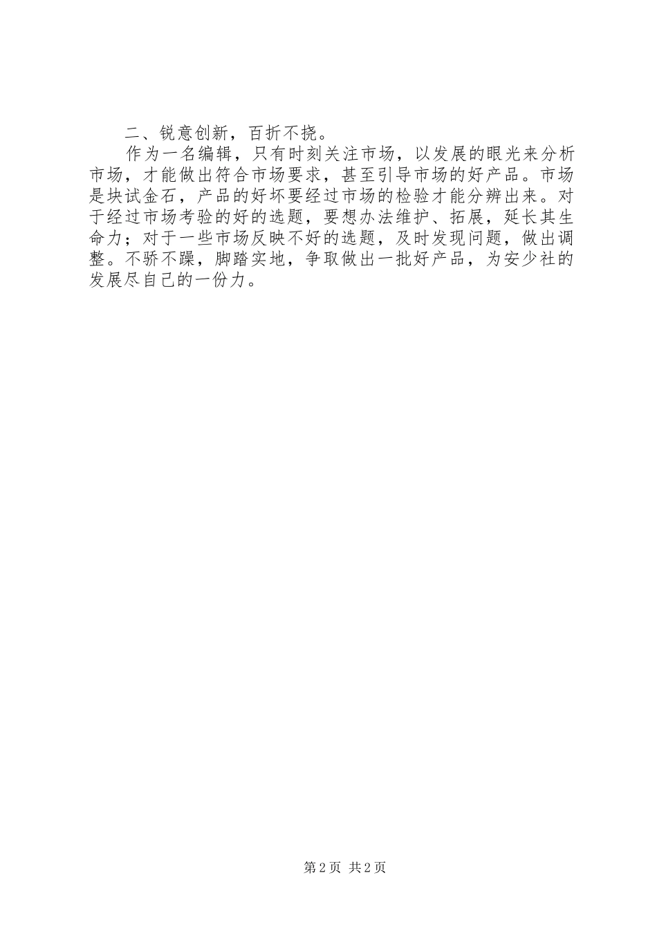 2024年向沈浩同志学习心得体会_第2页