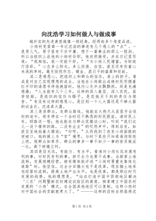 2024年向沈浩学习如何做人与做成事