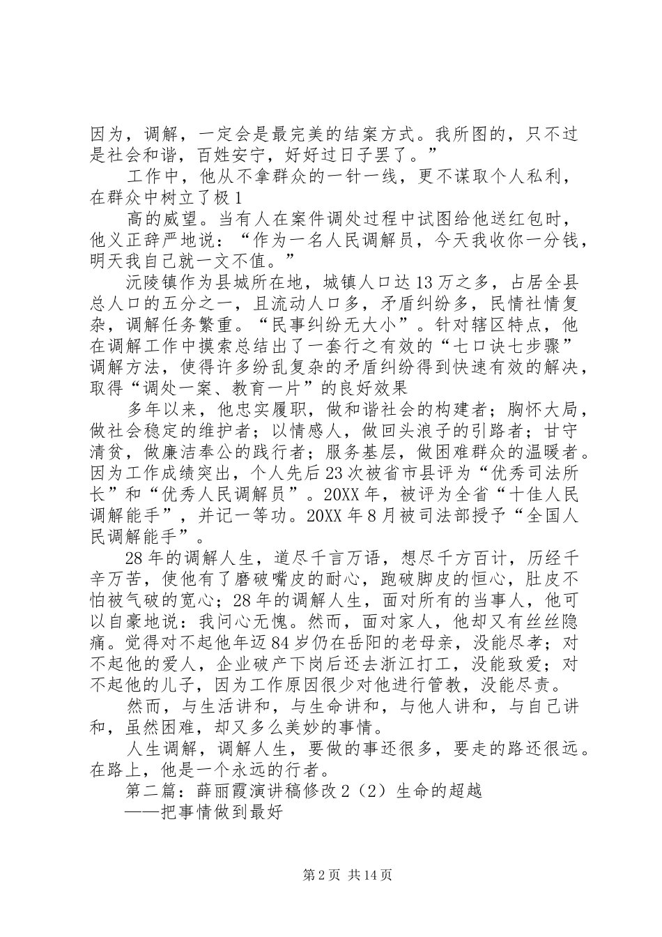 2024年向生霞事迹演讲稿_第2页