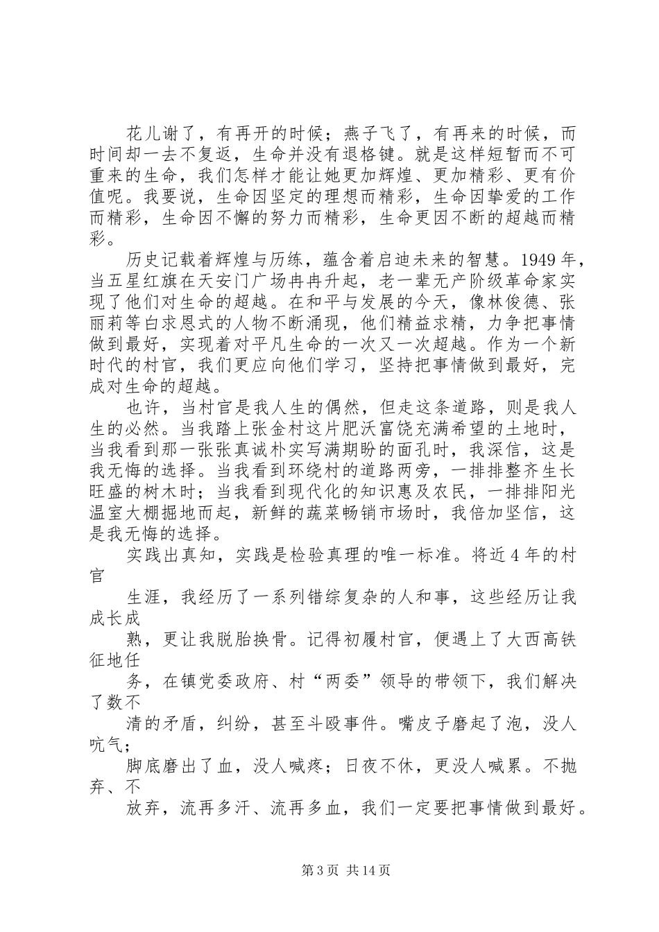 2024年向生霞事迹演讲稿_第3页