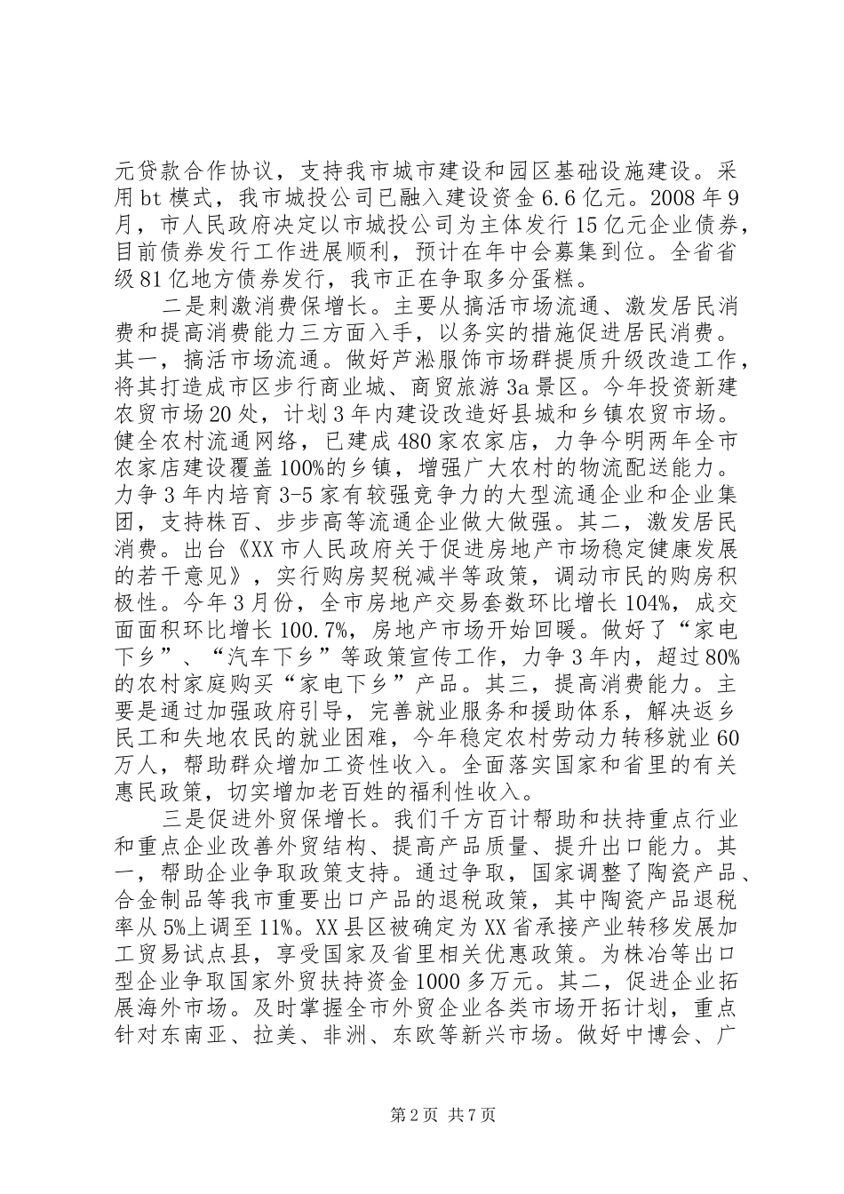 2024年向省委巡视工作办公室汇报材料_第2页