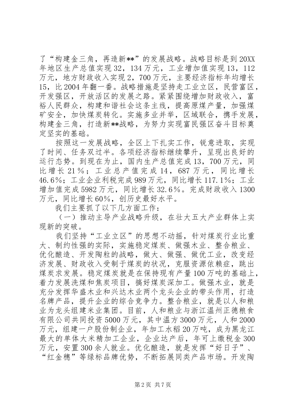 2024年向省委巡视组汇报提纲_第2页