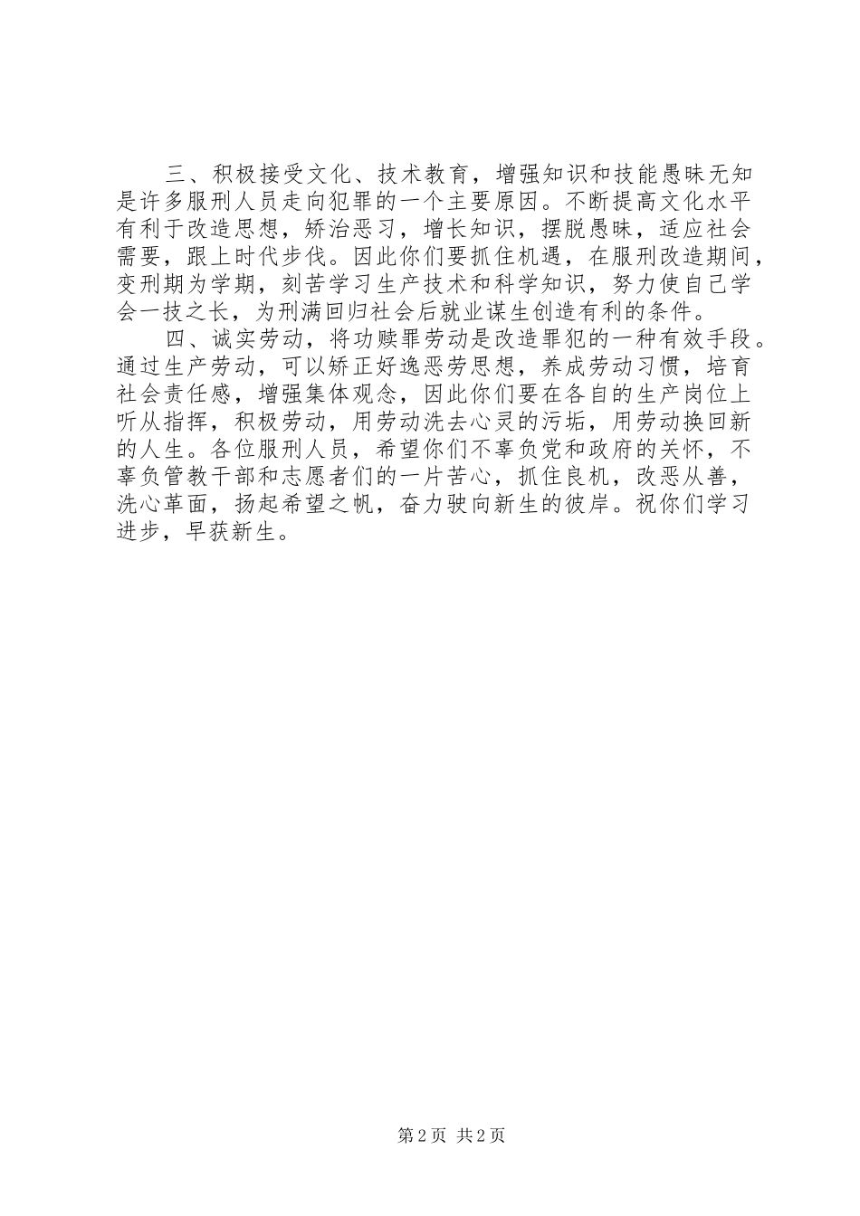 2024年向市委常委市政法委陈奇达书记的工作汇报_第2页