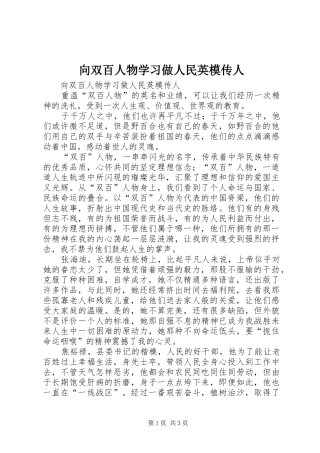 2024年向双百人物学习做人民英模传人