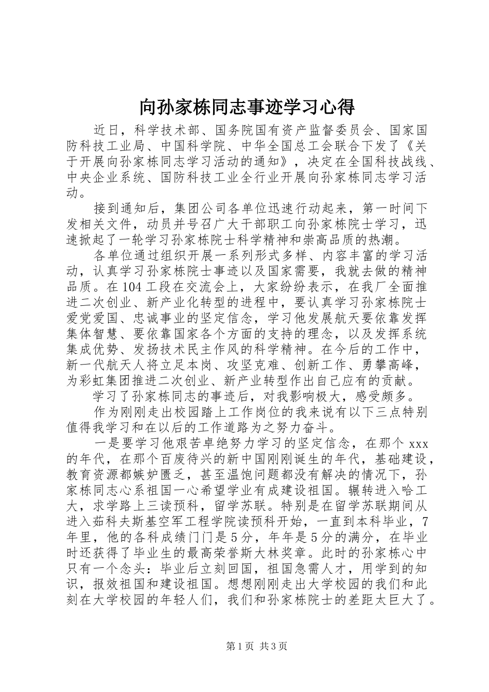 2024年向孙家栋同志事迹学习心得_第1页
