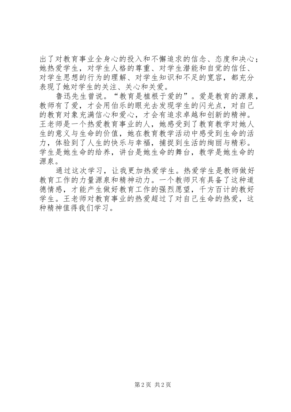 2024年向王彩琴学习心得_第2页