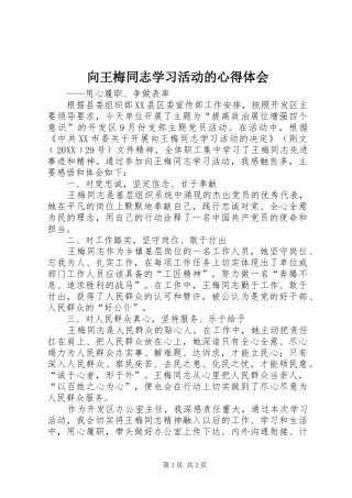 2024年向王梅同志学习活动的心得体会