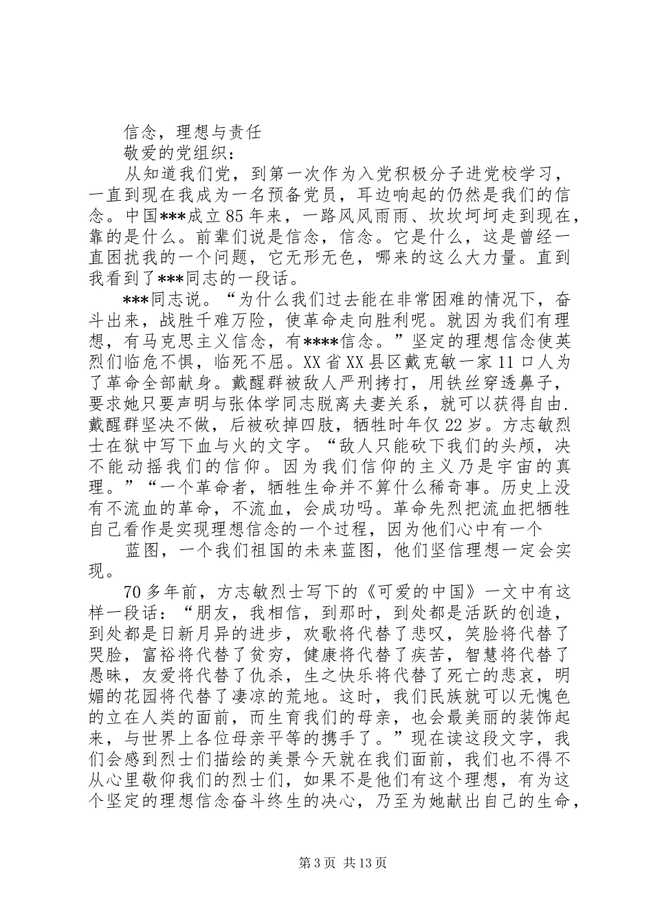 2024年向伟大的党组织靠近思想汇报大全_第3页
