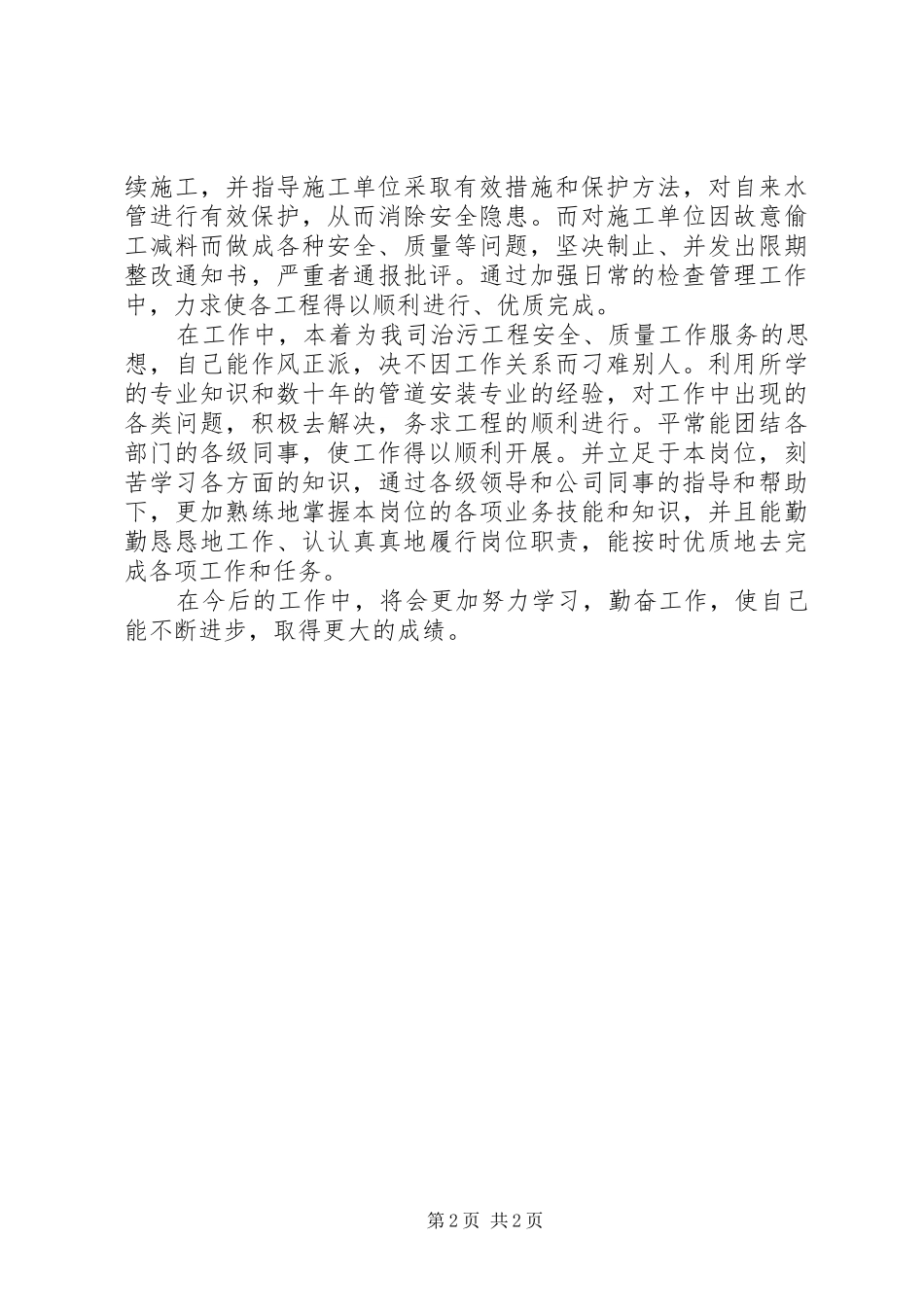 2024年向文炜同志先进事迹材料_第2页