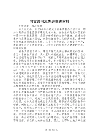 2024年向文炜同志先进事迹材料