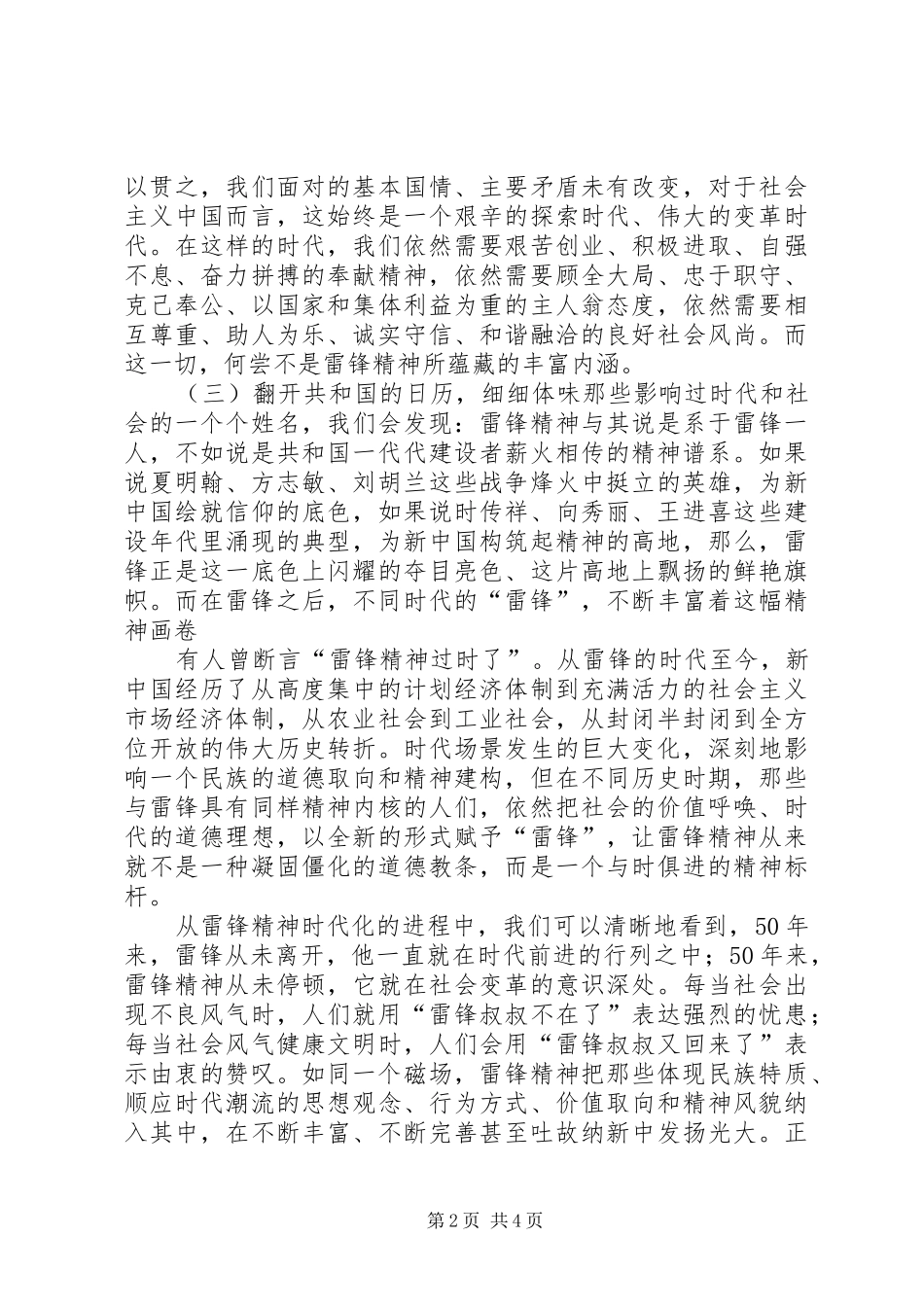 2024年向我们时代的行动者致敬，观雷锋有感_第2页