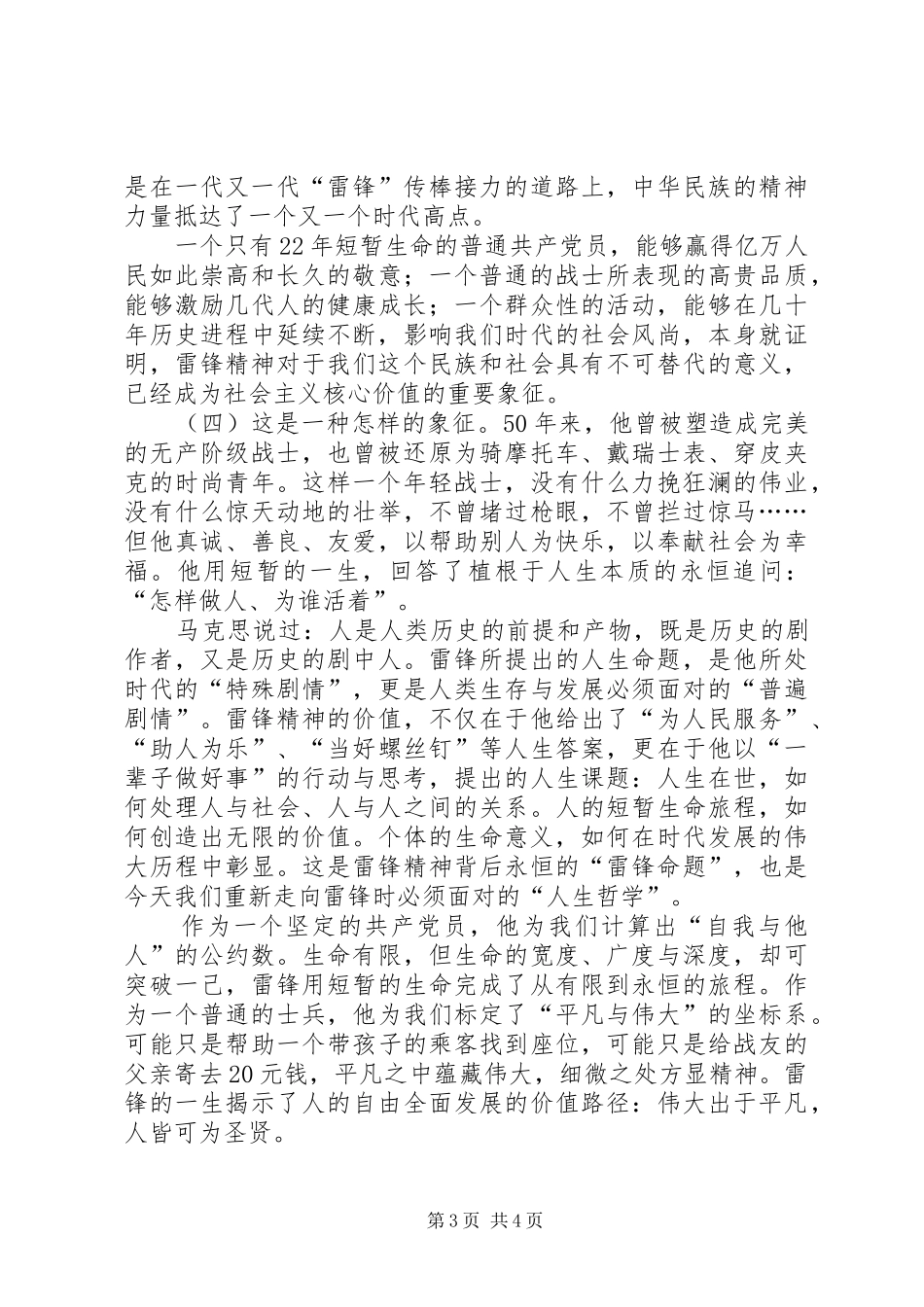 2024年向我们时代的行动者致敬，观雷锋有感_第3页