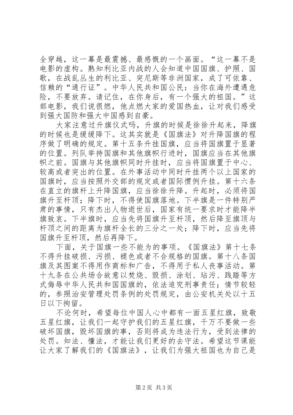 2024年向五星红旗致敬，学习国旗法_第2页