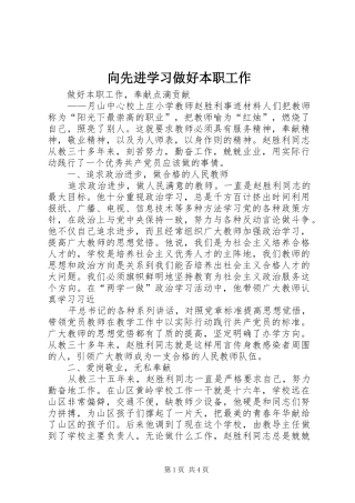 2024年向先进学习做好本职工作