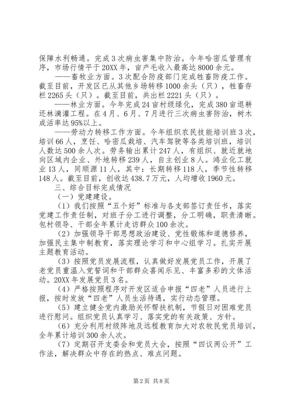 2024年向县委检查组一行汇报材料_第2页