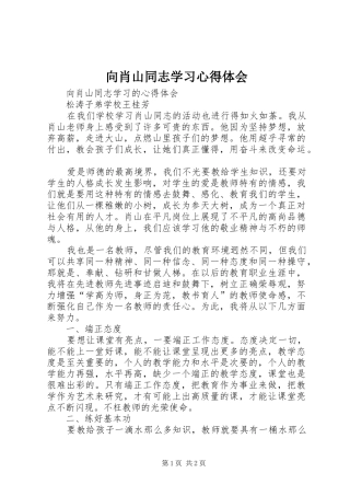 2024年向肖山同志学习心得体会