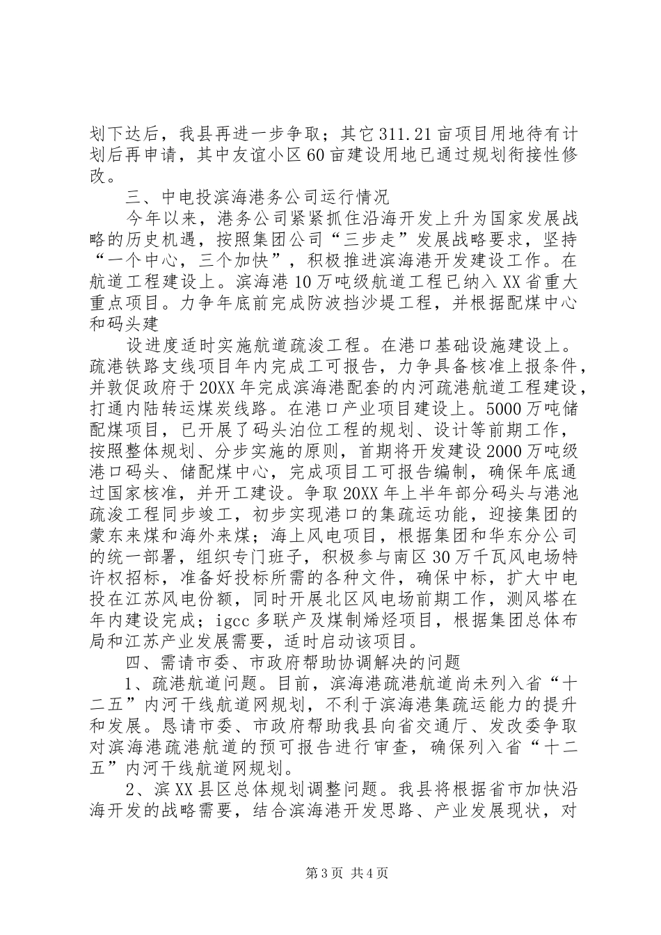 2024年向新来的市长汇报县域经济情况_第3页