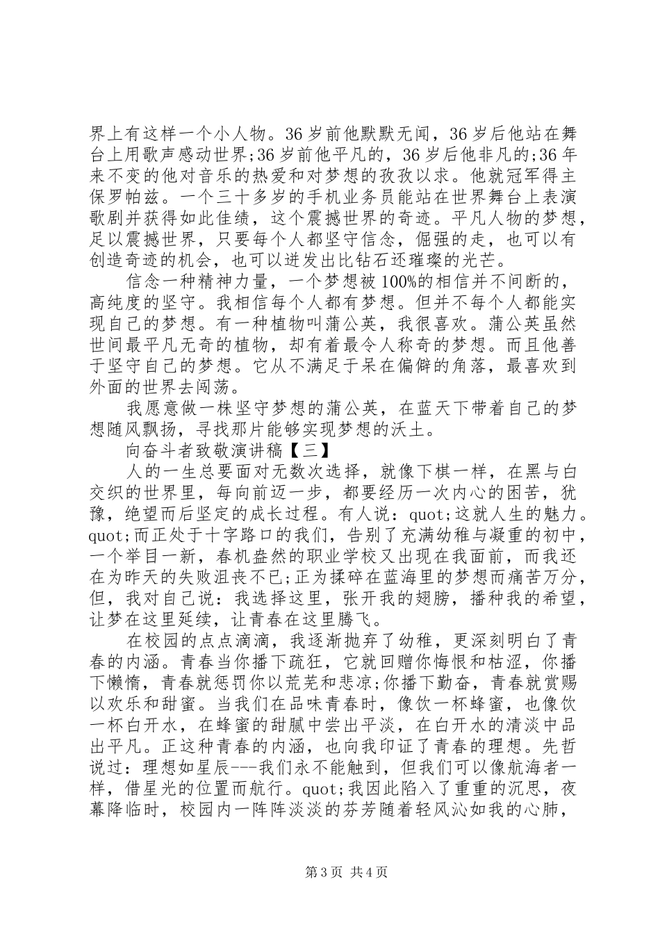 2024年向新时代奋斗者致敬演讲稿三篇_第3页