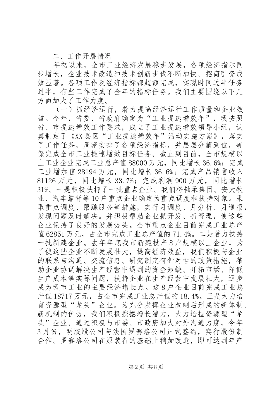 2024年向新市长汇报经济局职能和工作情况_第2页
