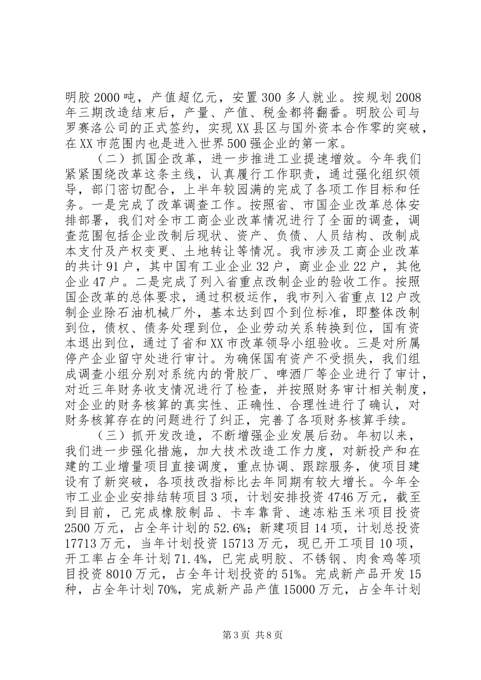 2024年向新市长汇报经济局职能和工作情况_第3页