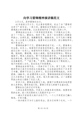 2024年向学习雷锋精神演讲稿范文
