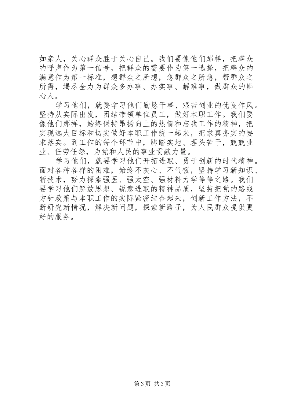 2024年向学习优秀党员心得体会_第3页