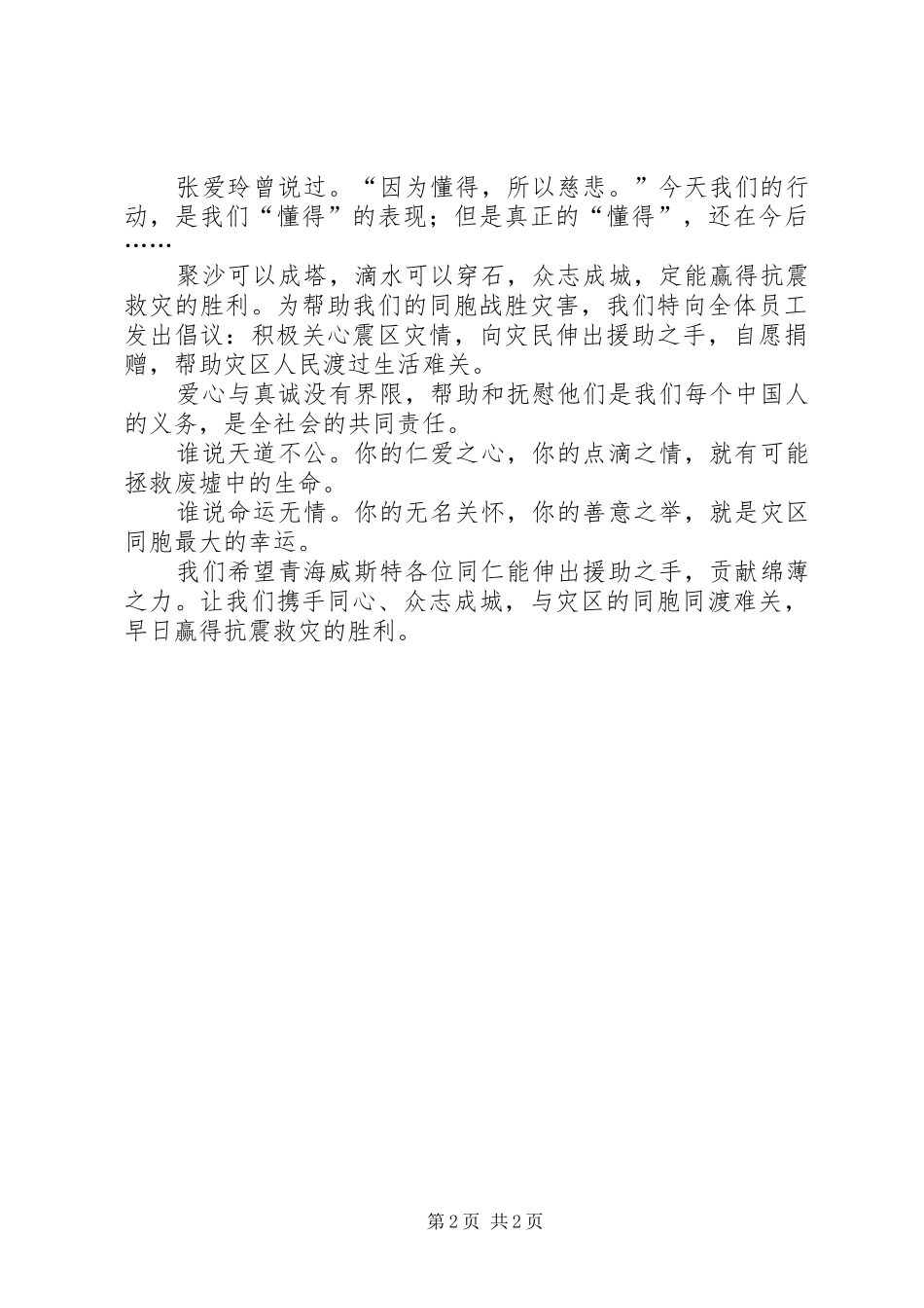 2024年向雅安捐款仪式上致辞稿_第2页