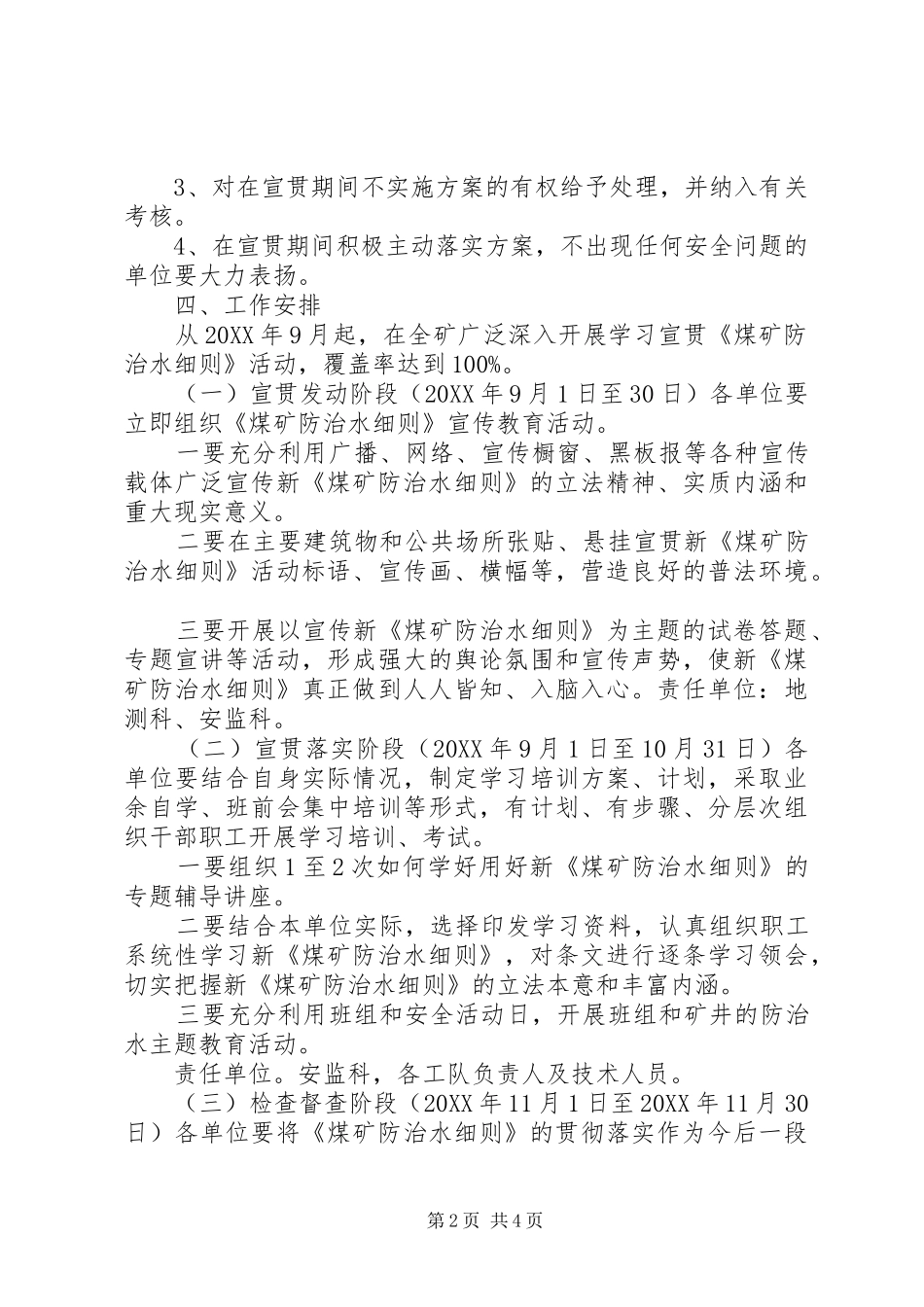 2024年向阳煤业煤矿防治水细则宣传贯彻方案范文_第2页