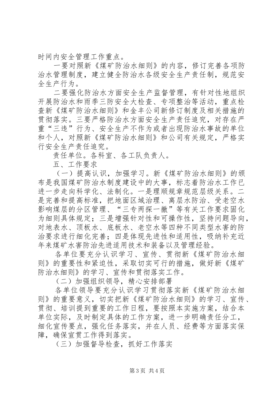 2024年向阳煤业煤矿防治水细则宣传贯彻方案范文_第3页