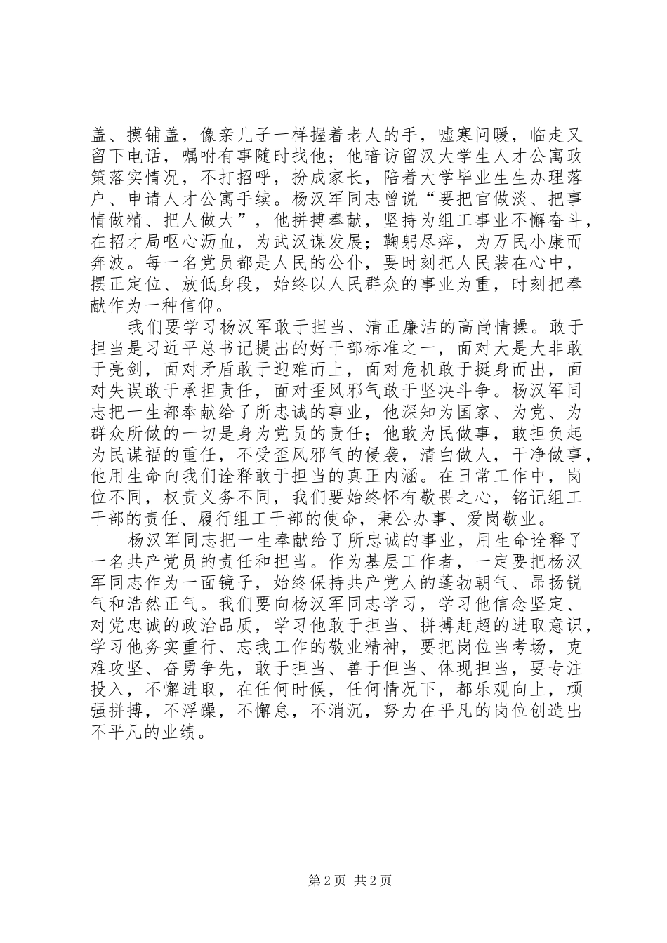 2024年向杨汉军同志学习_第2页
