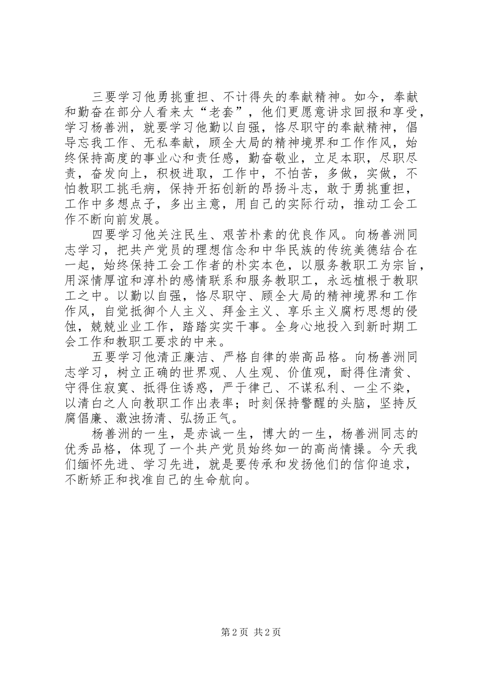 2024年向杨善州学习心得体会_第2页