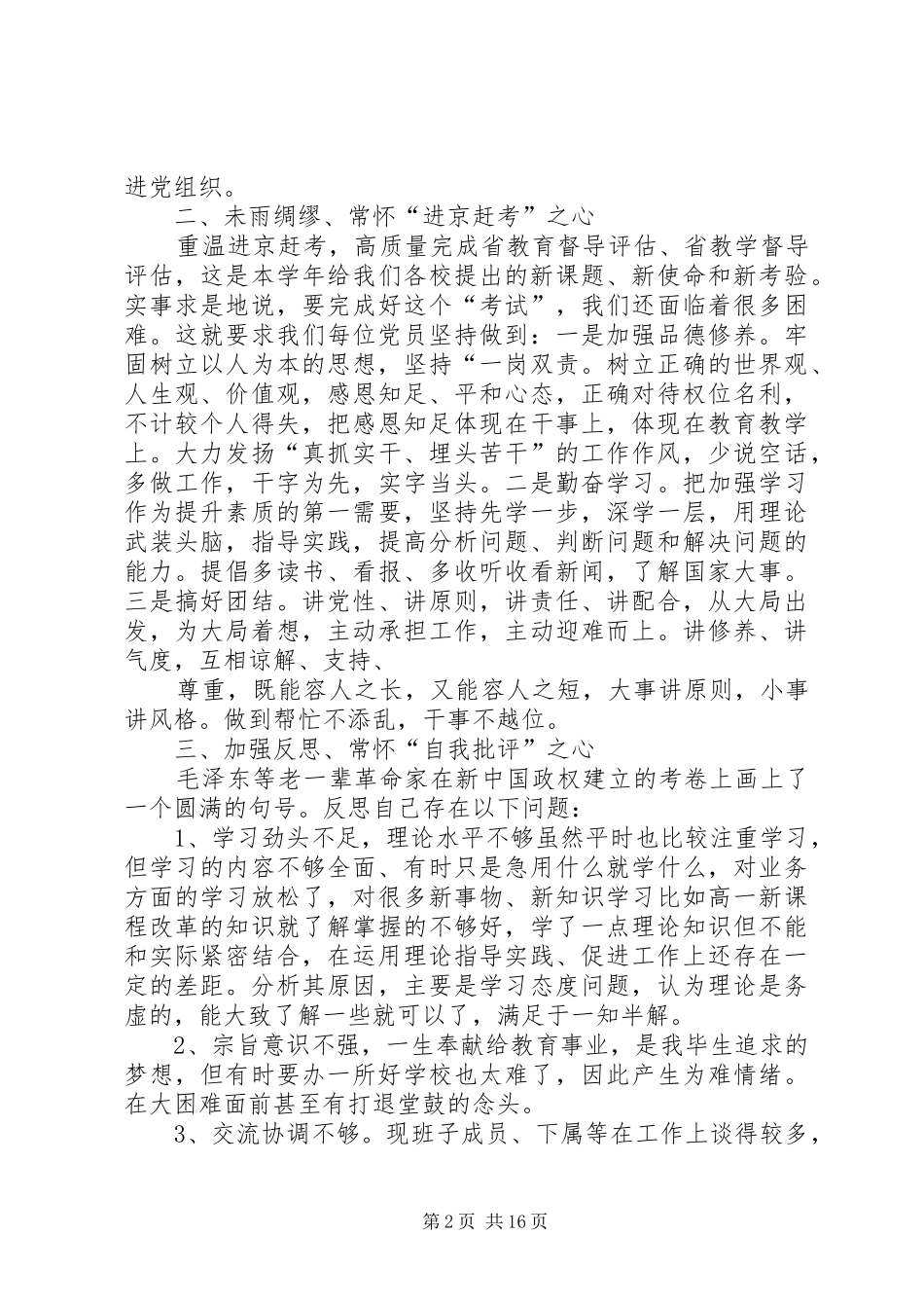 2024年向杨善洲同志学习_第2页