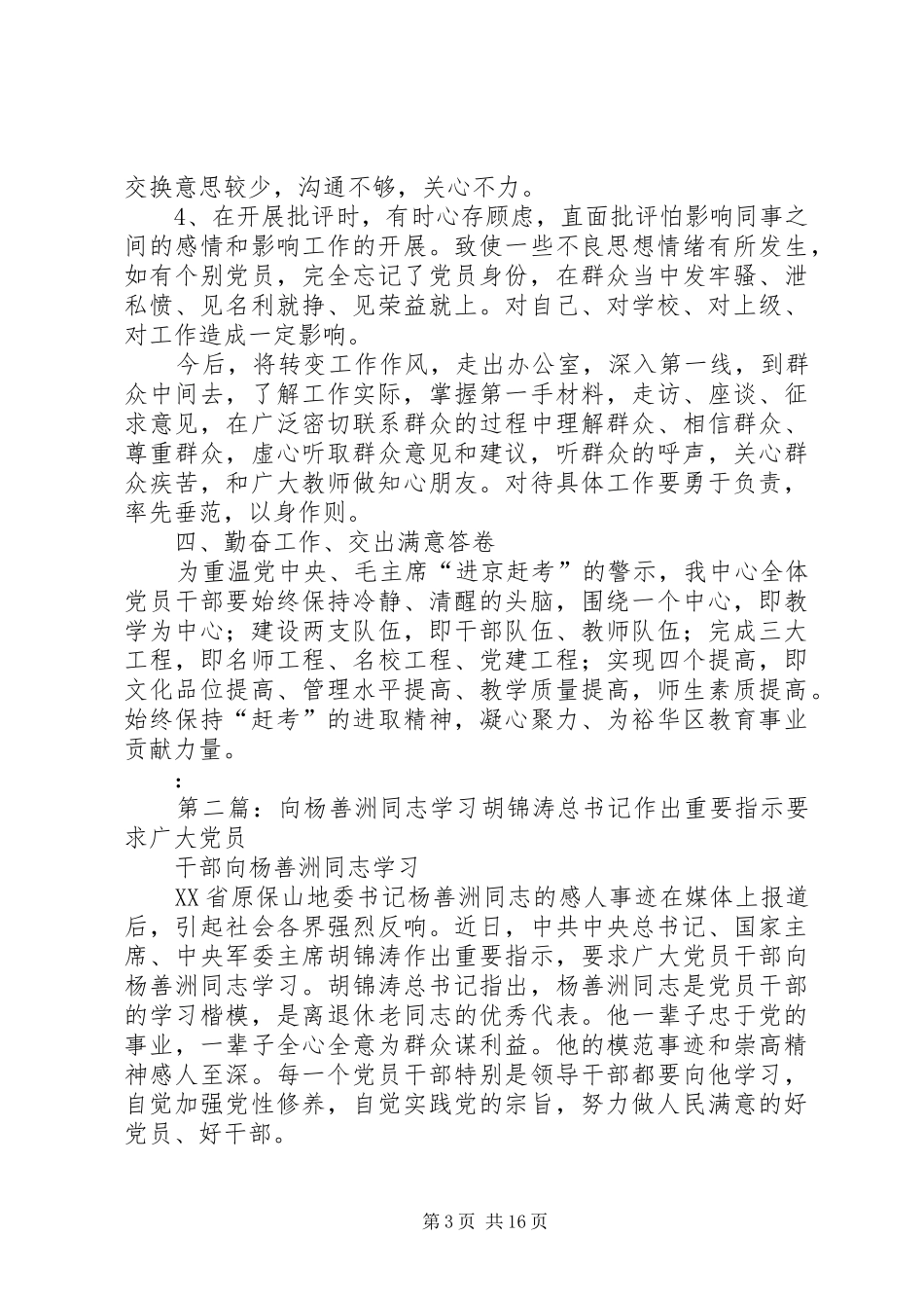 2024年向杨善洲同志学习_第3页