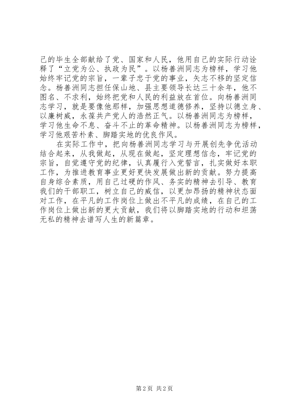 2024年向杨善洲同志学习的心得体会_第2页