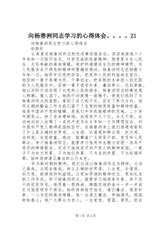 2024年向杨善洲同志学习的心得体会