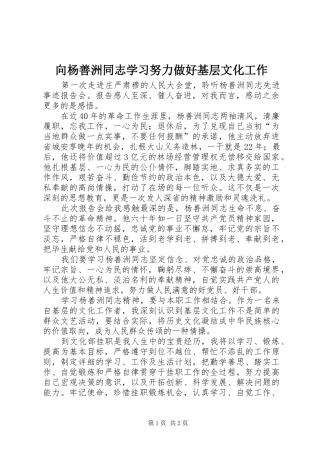 2024年向杨善洲同志学习努力做好基层文化工作