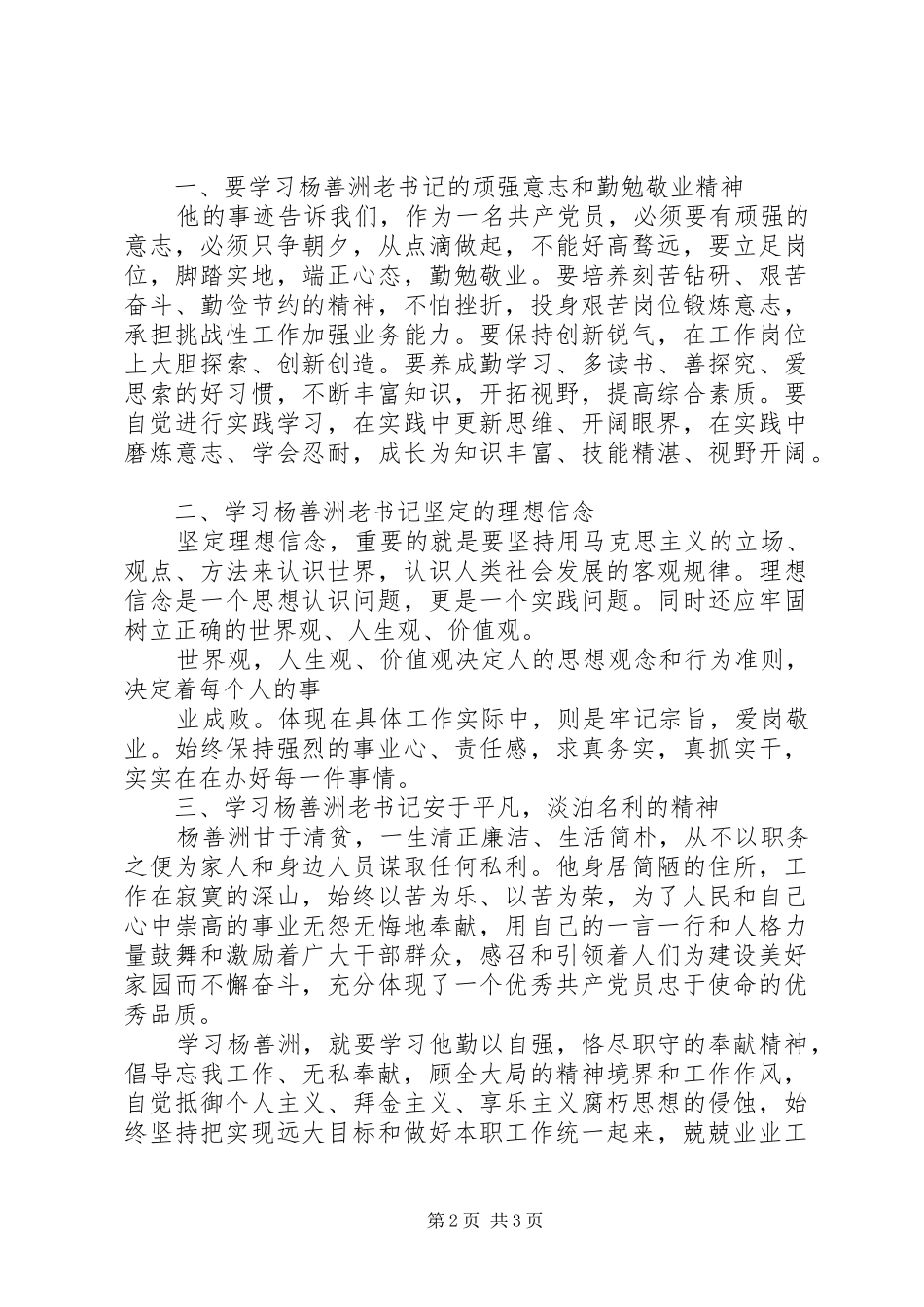 2024年向杨善洲同志学习心得_第2页