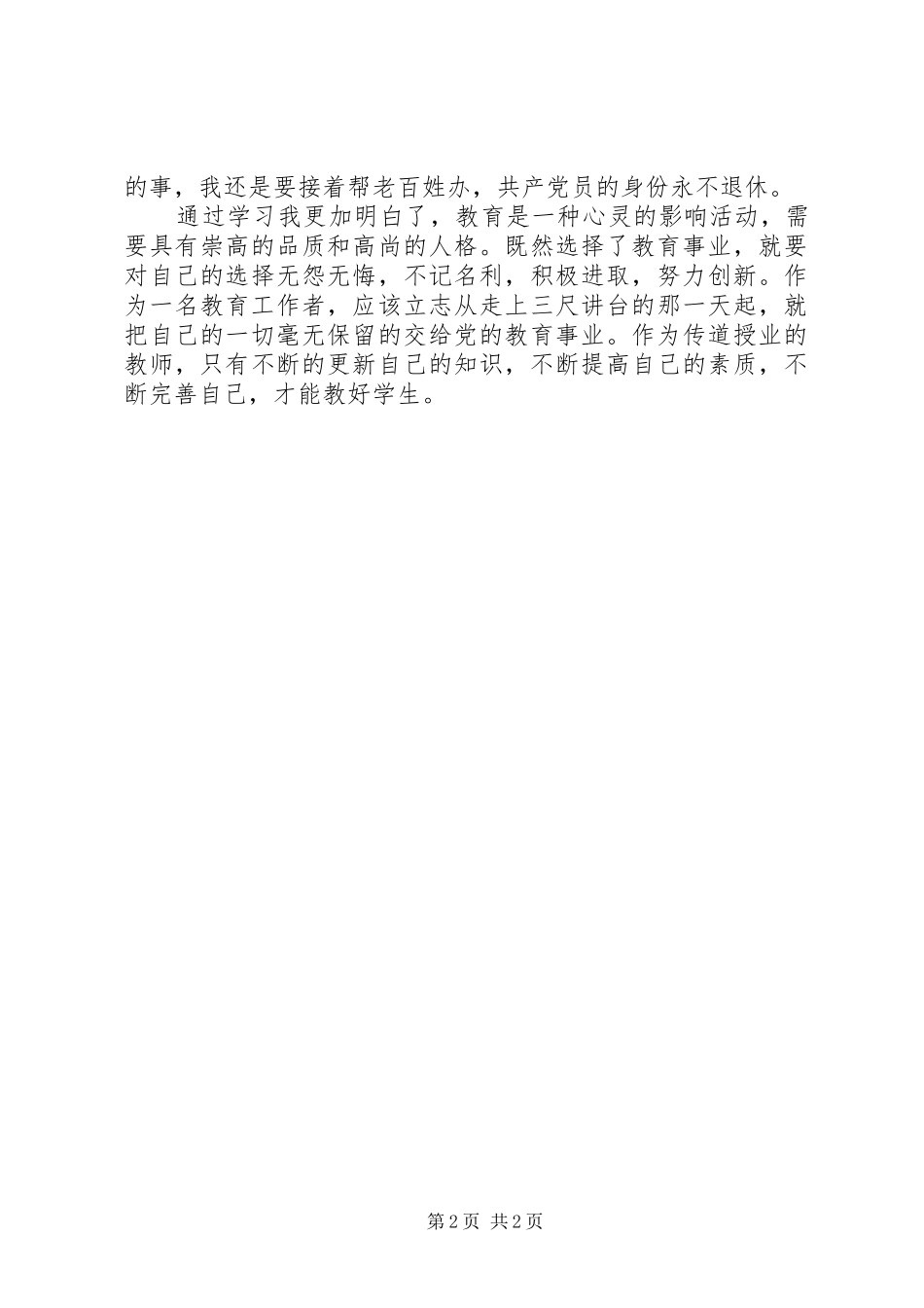 2024年向杨善洲同志学习心得体会_第2页