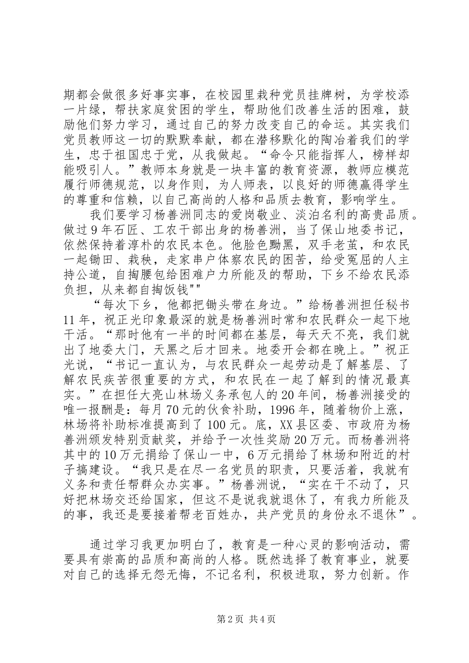 2024年向杨善洲学习的演讲稿_第2页