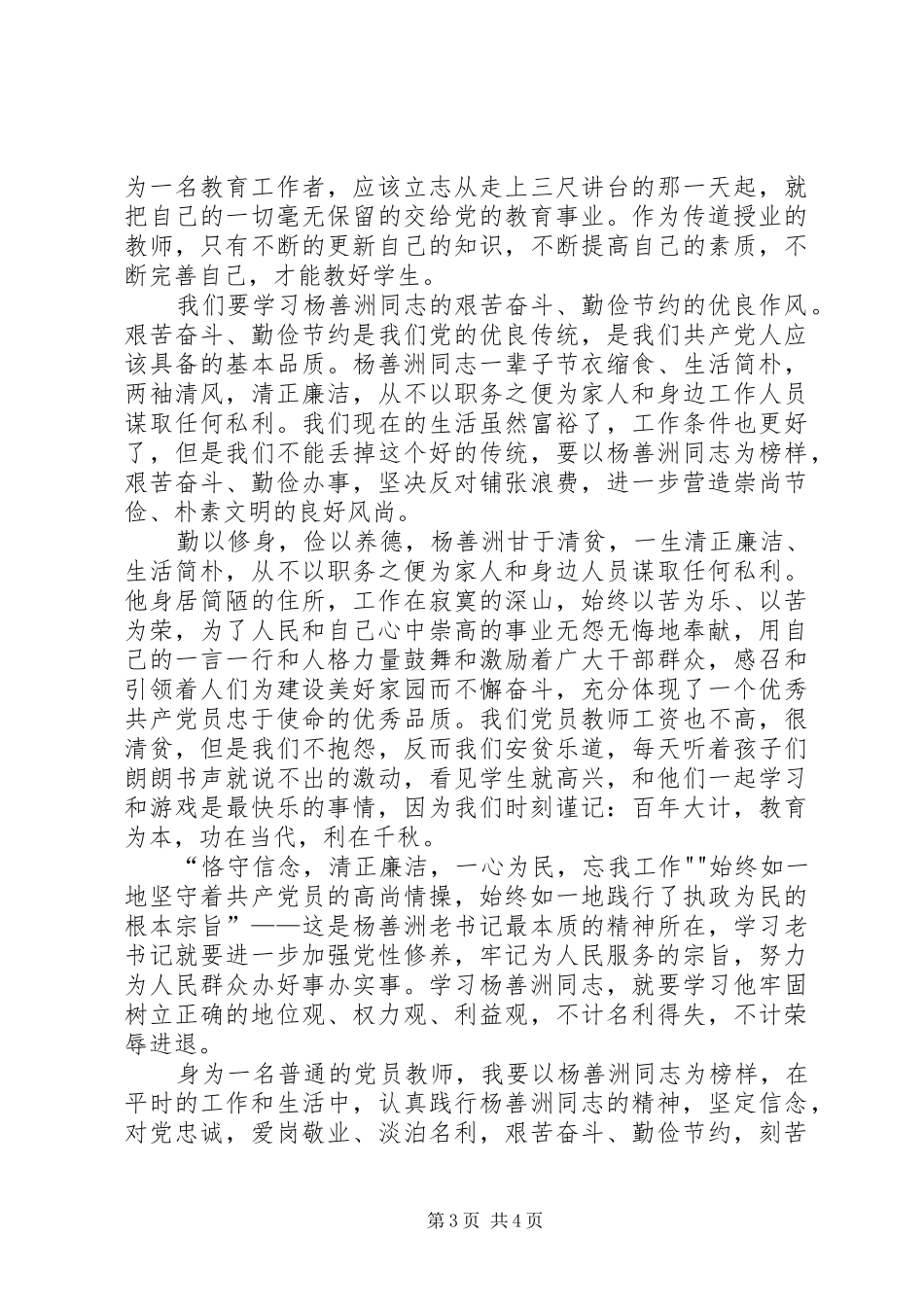 2024年向杨善洲学习的演讲稿_第3页